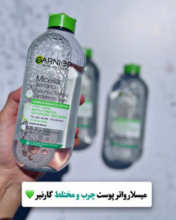 میسلارواتر پوست چرب و مختلط گارنیر