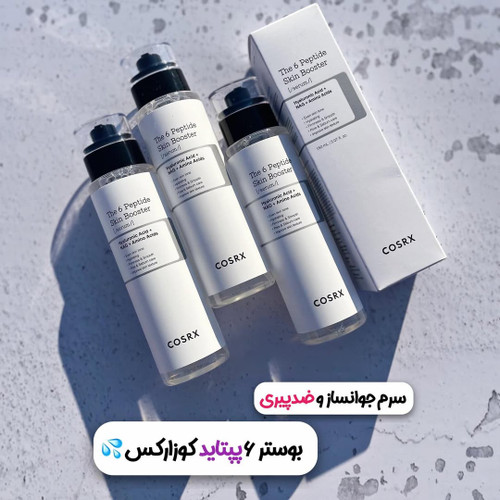 سرم جوانساز و ضدپیری کوزارکس