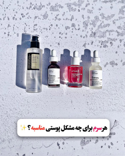 اسنس حلزون ، سرم اوردینری، سرم آنوا