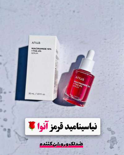 سرم نیاسینامید ۱۰٪+۴٪ آنوا