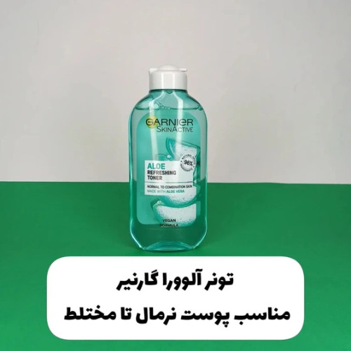 تونر آلوئه ورا گارنیر مناسب انواع پوست