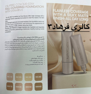 کرم پودر فاقد چربی فلور بیوتی
