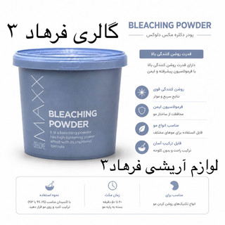 پودر دکلره مکس دلوکس سفید