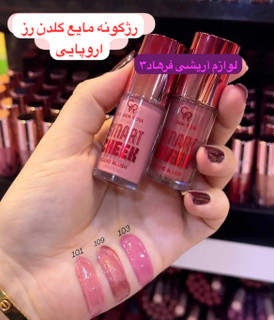 رژگونه مایع اسمارت گلدن رز