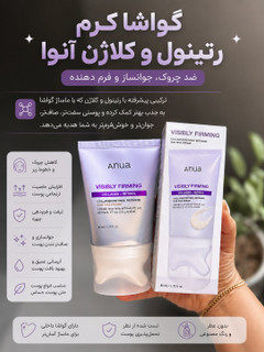 کرم رتینول و کلاژن آنوا مدل Gua Sha